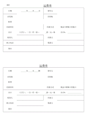 运费单收据单.docx