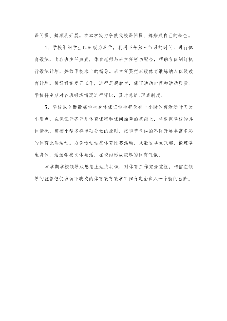 小学体育老师工作计划.docx_第2页