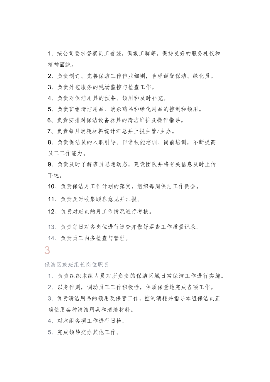 物业保洁六个岗位职责.docx_第3页