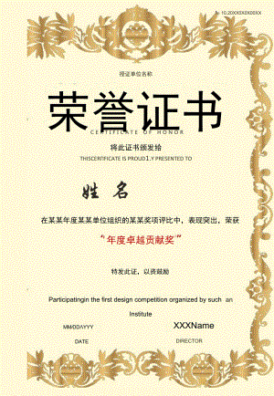 黄色竖版年度卓越贡献奖荣誉证书优秀员工通用Word模板.docx