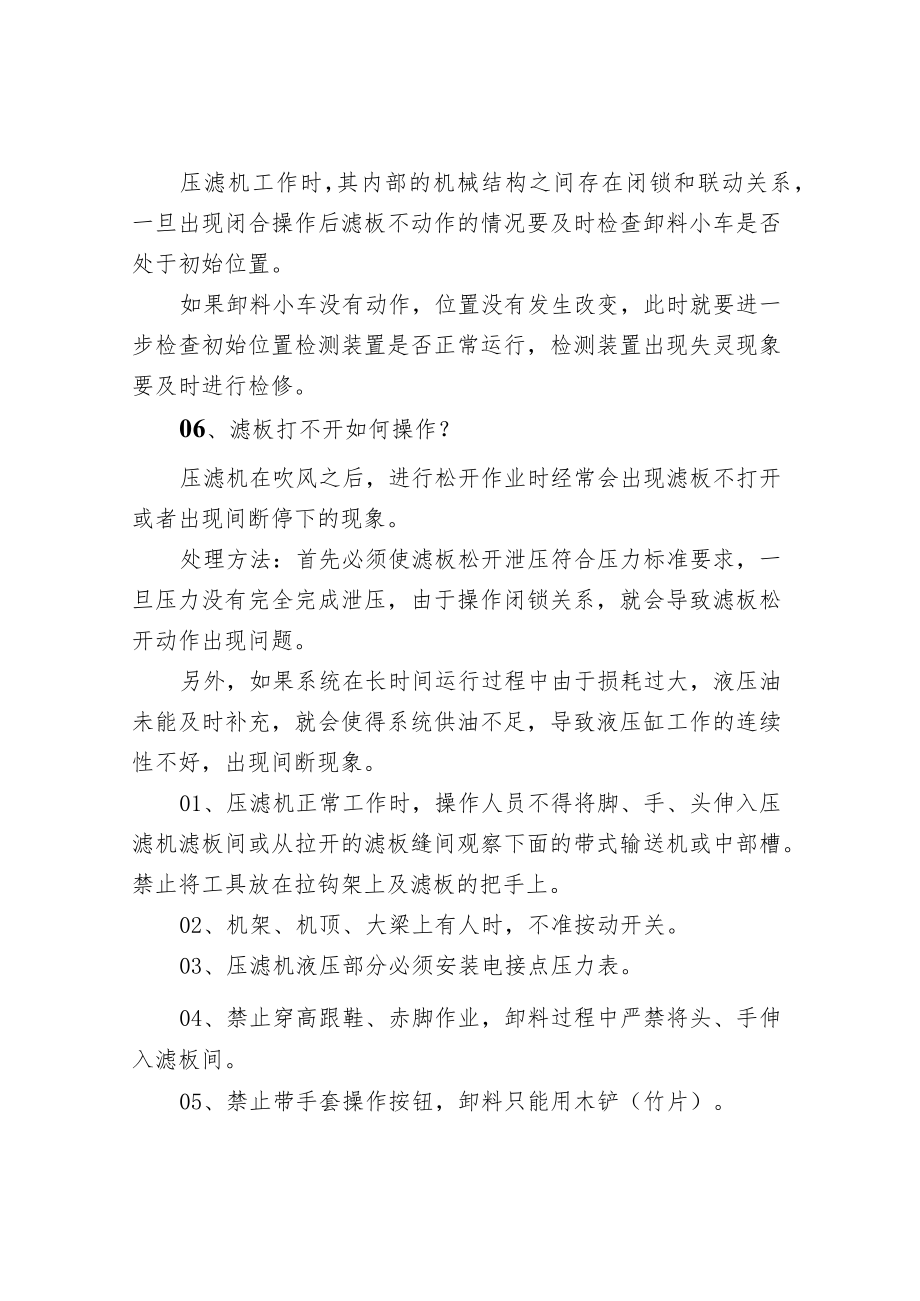 板框污泥浓缩脱水压滤机环保技术知识.docx_第3页