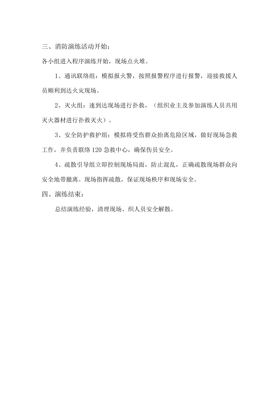 物业公司2022年度消防安全培训及消防演练方案.docx_第2页