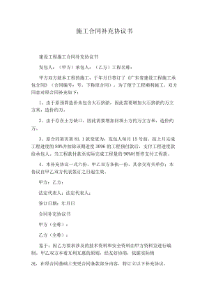 施工合同补充协议书.docx