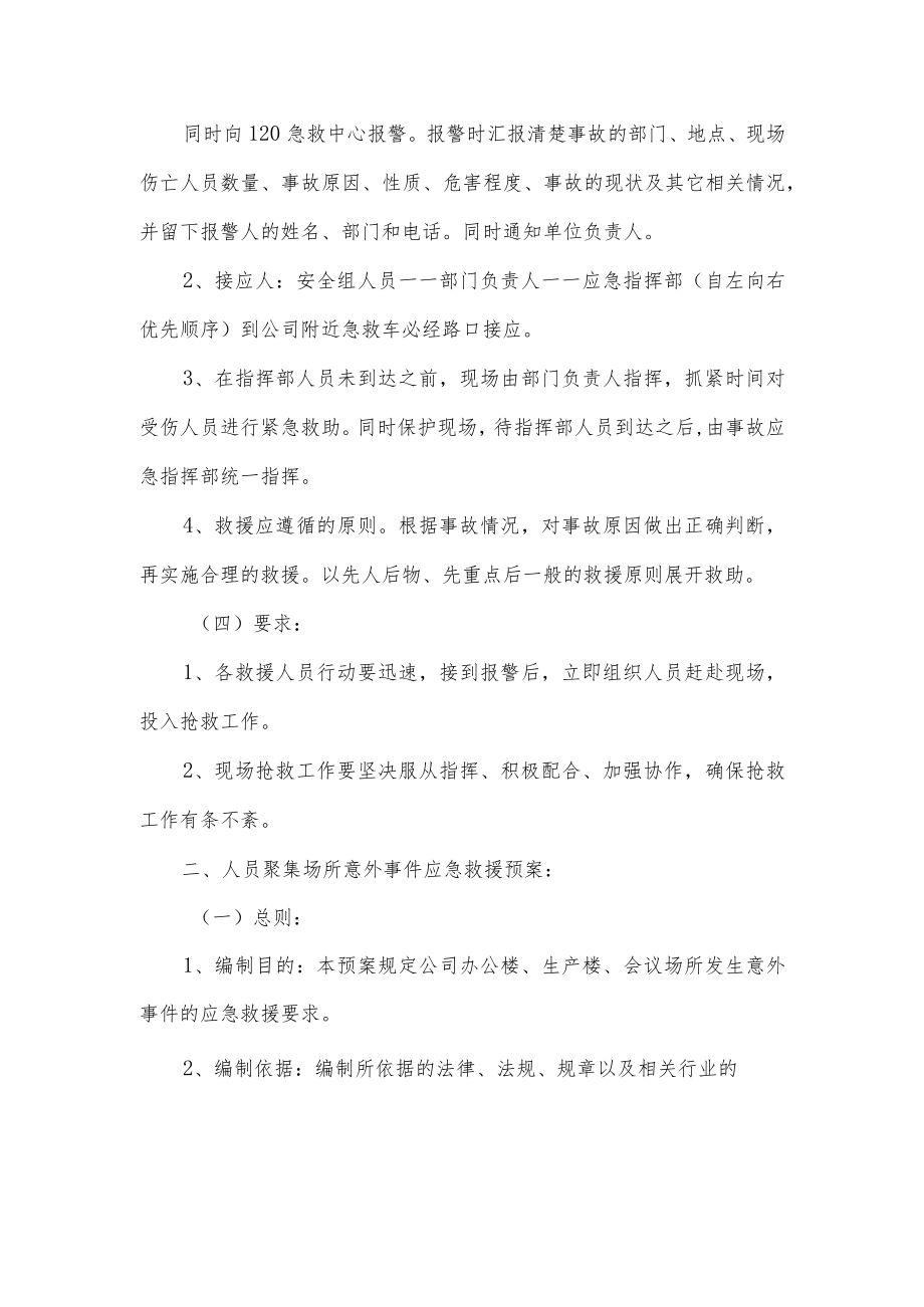 应急救援组织机构职责和预案.docx_第3页