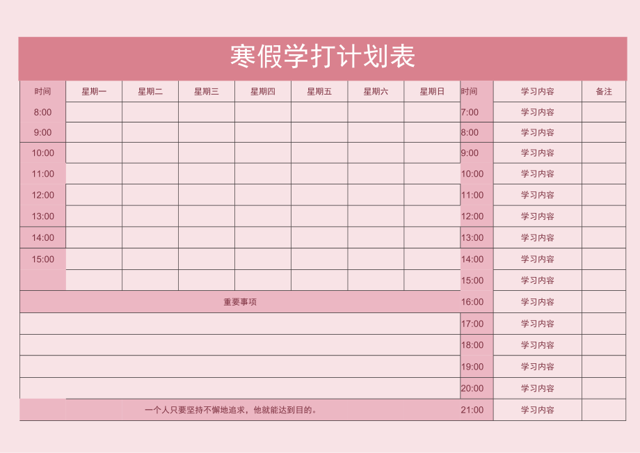 寒假学习计划表.docx_第1页