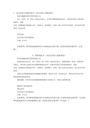 法定代表人资格证明书法定代表人投标使用.docx