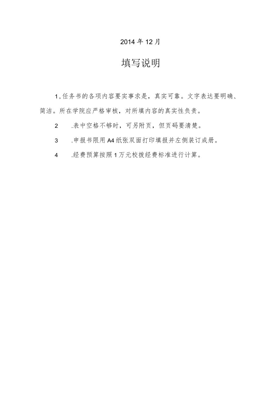 课程群建设项目任务书.docx_第2页