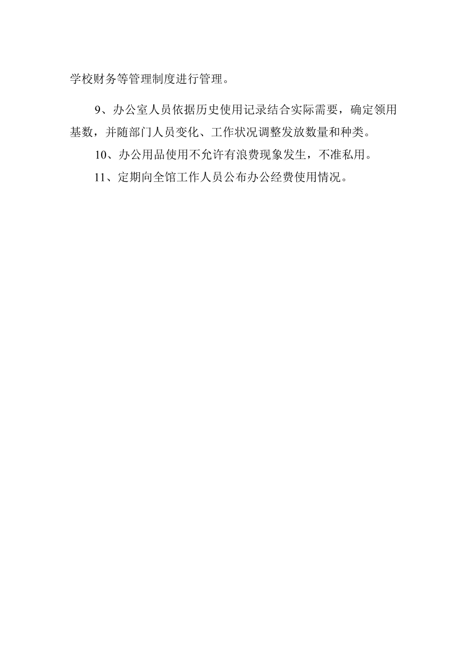 学校院图书馆办公用品采购管理办法.docx_第2页