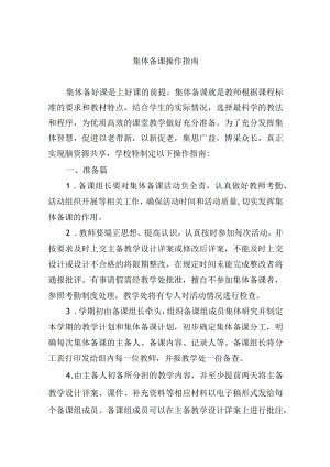 集体备课操作指南.docx