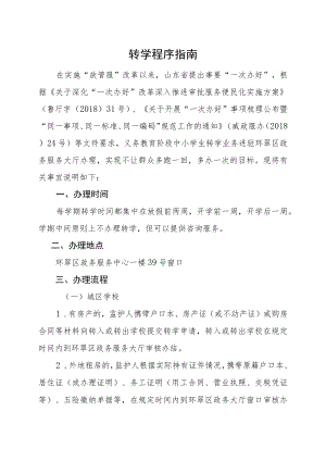 转学程序指南.docx