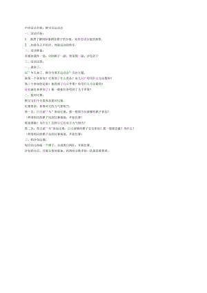 幼儿园《棋宝宝运动会》教案.docx