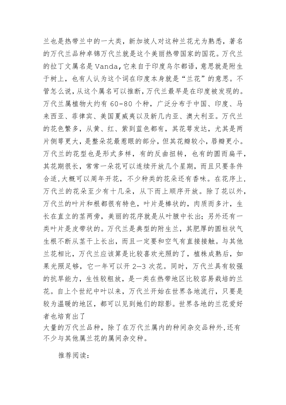 新加坡国花--万代兰.docx_第2页