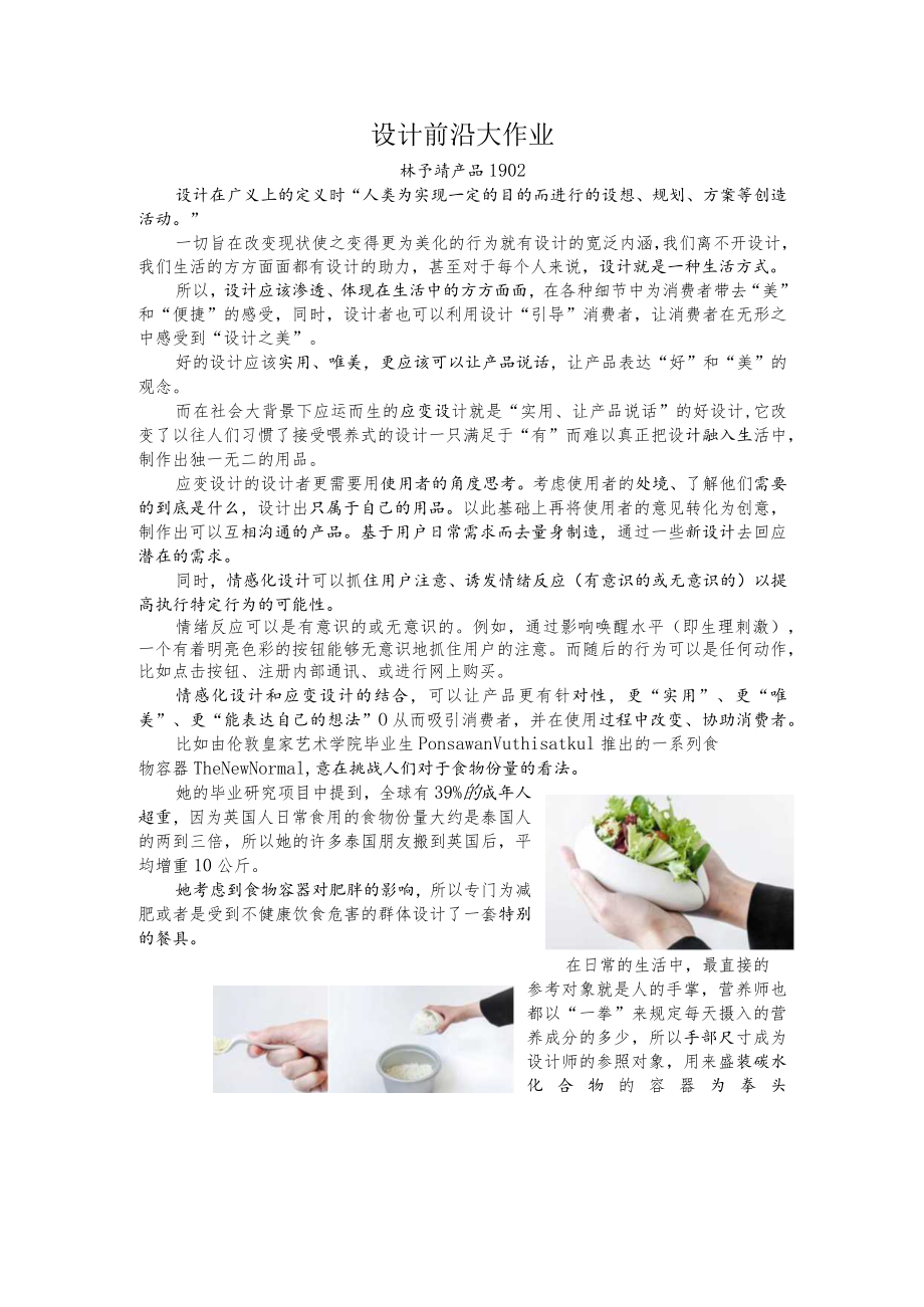 设计前沿大作业.docx_第1页