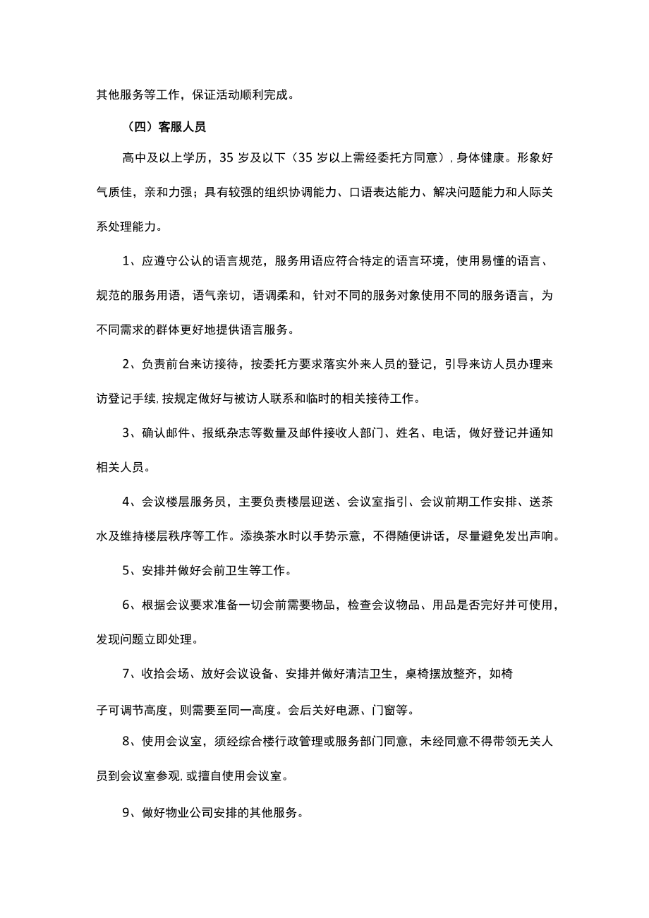 物业管理各岗位任职资格及岗位职责.docx_第3页