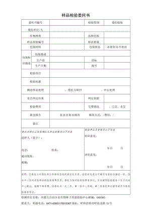 样品检验委托书.docx
