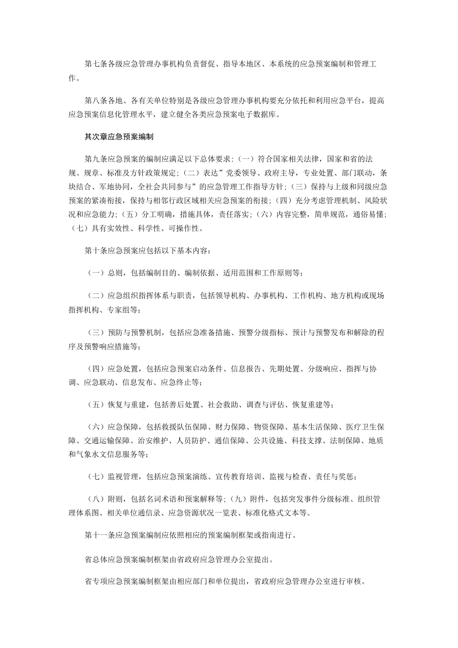 山东省突发事件应急预案管理办法.docx_第2页