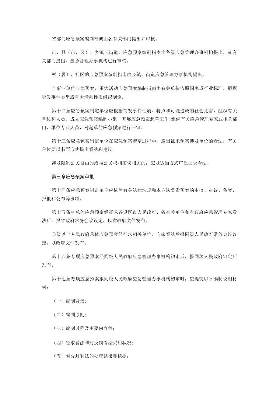 山东省突发事件应急预案管理办法.docx_第3页