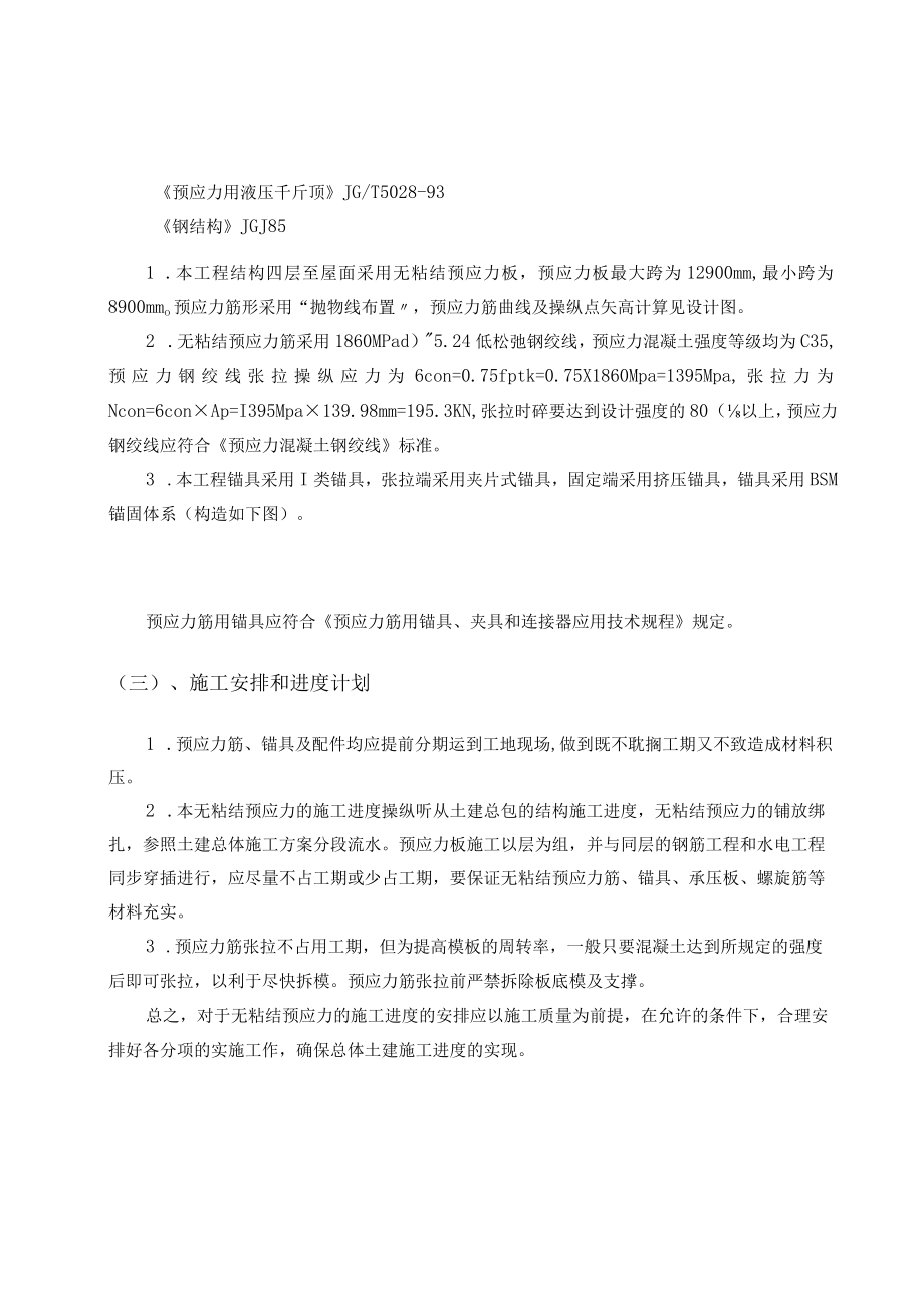无粘结预应力施工方案.docx_第3页