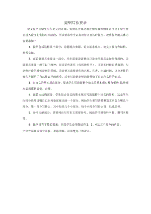 提纲写作要求.docx
