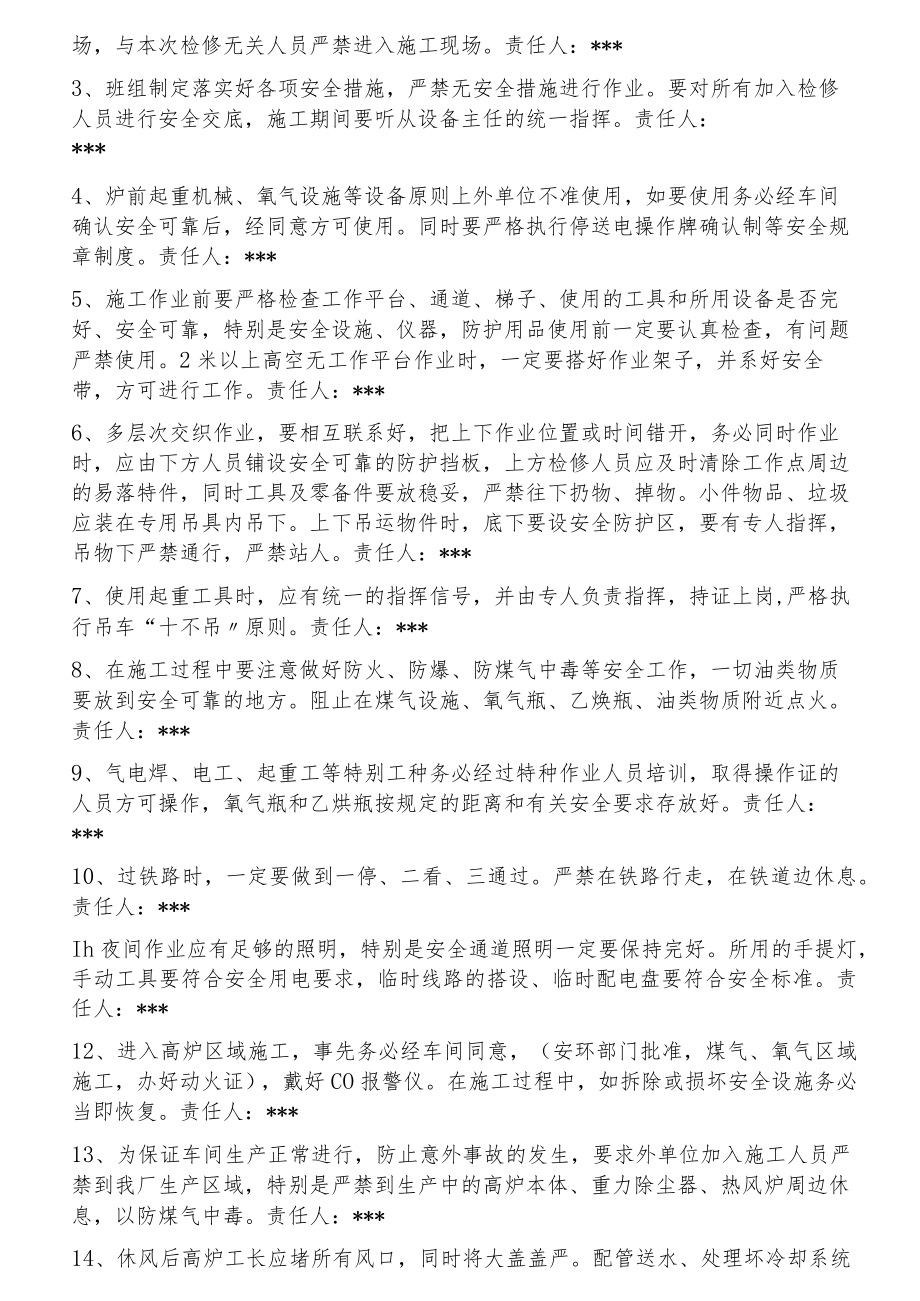 高炉停炉安全方案（17页）.docx_第3页