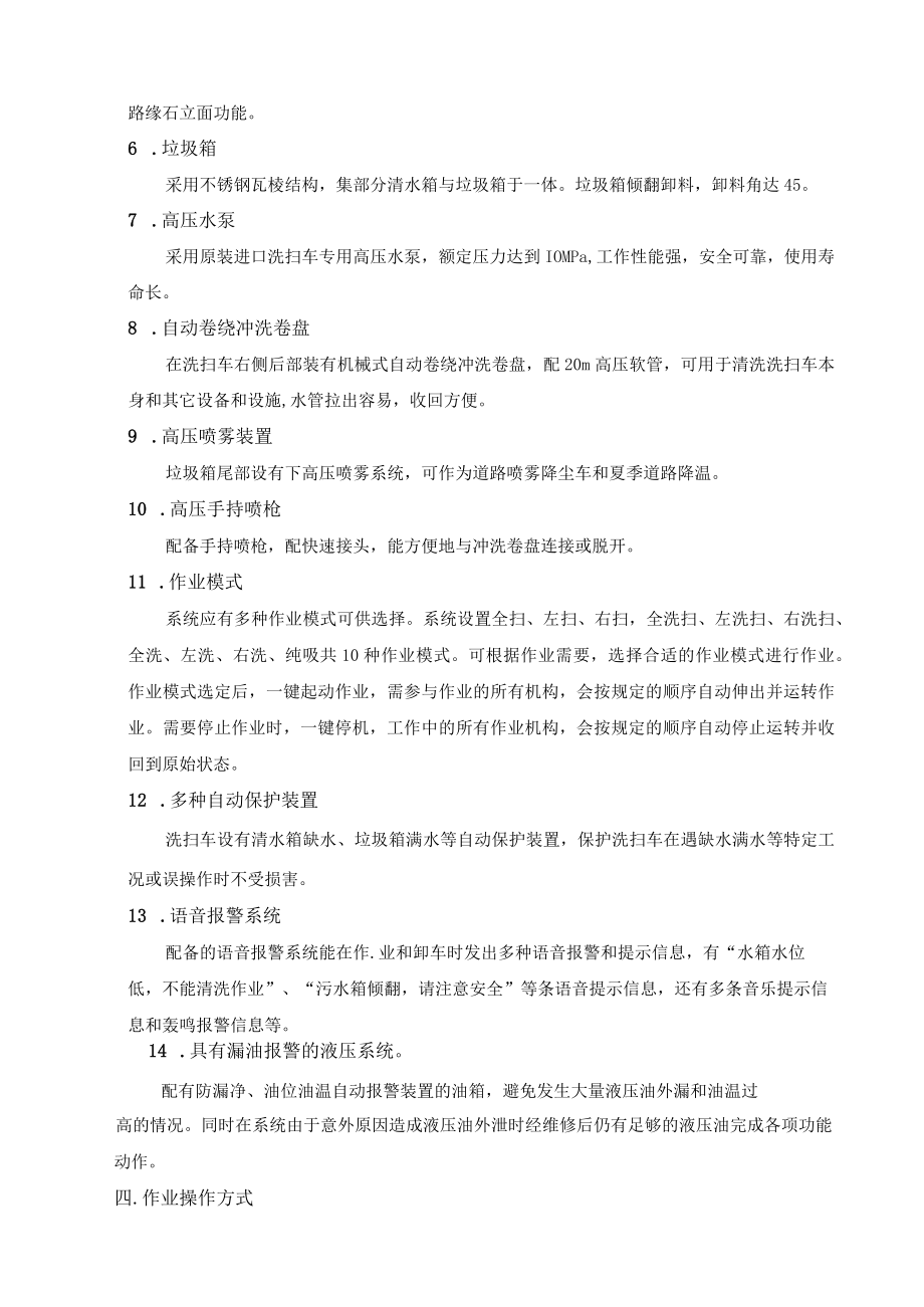 车辆参数及说明书.docx_第3页