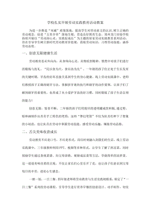 学校组织学生开展劳动活动实践.docx