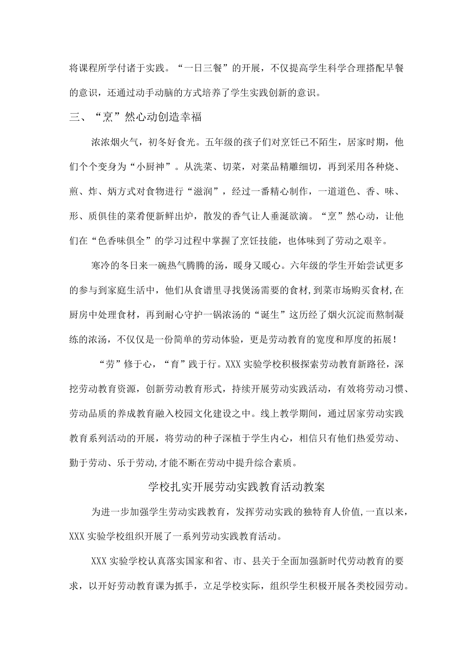 学校组织学生开展劳动活动实践.docx_第2页