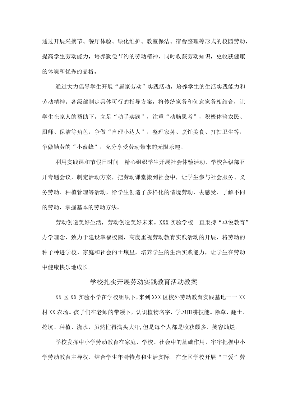 学校组织学生开展劳动活动实践.docx_第3页