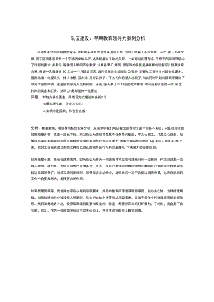 领导力案例.docx