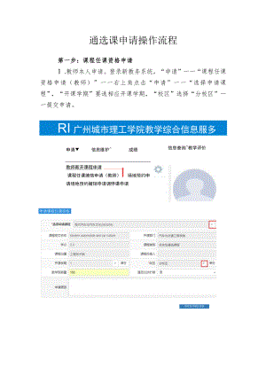 通选课申请操作流程.docx