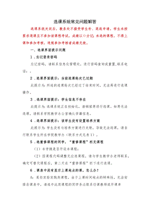 选课系统常见问题解答.docx