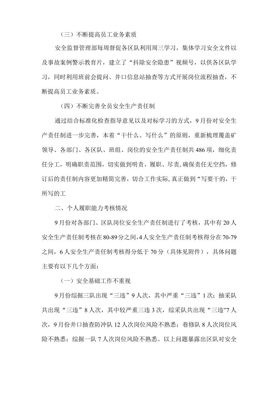 煤矿月度安全生产责任制考核情况通报.docx_第2页