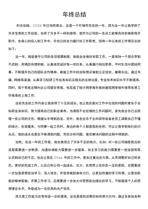 年终总结.docx
