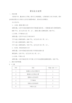 需求技术说明.docx