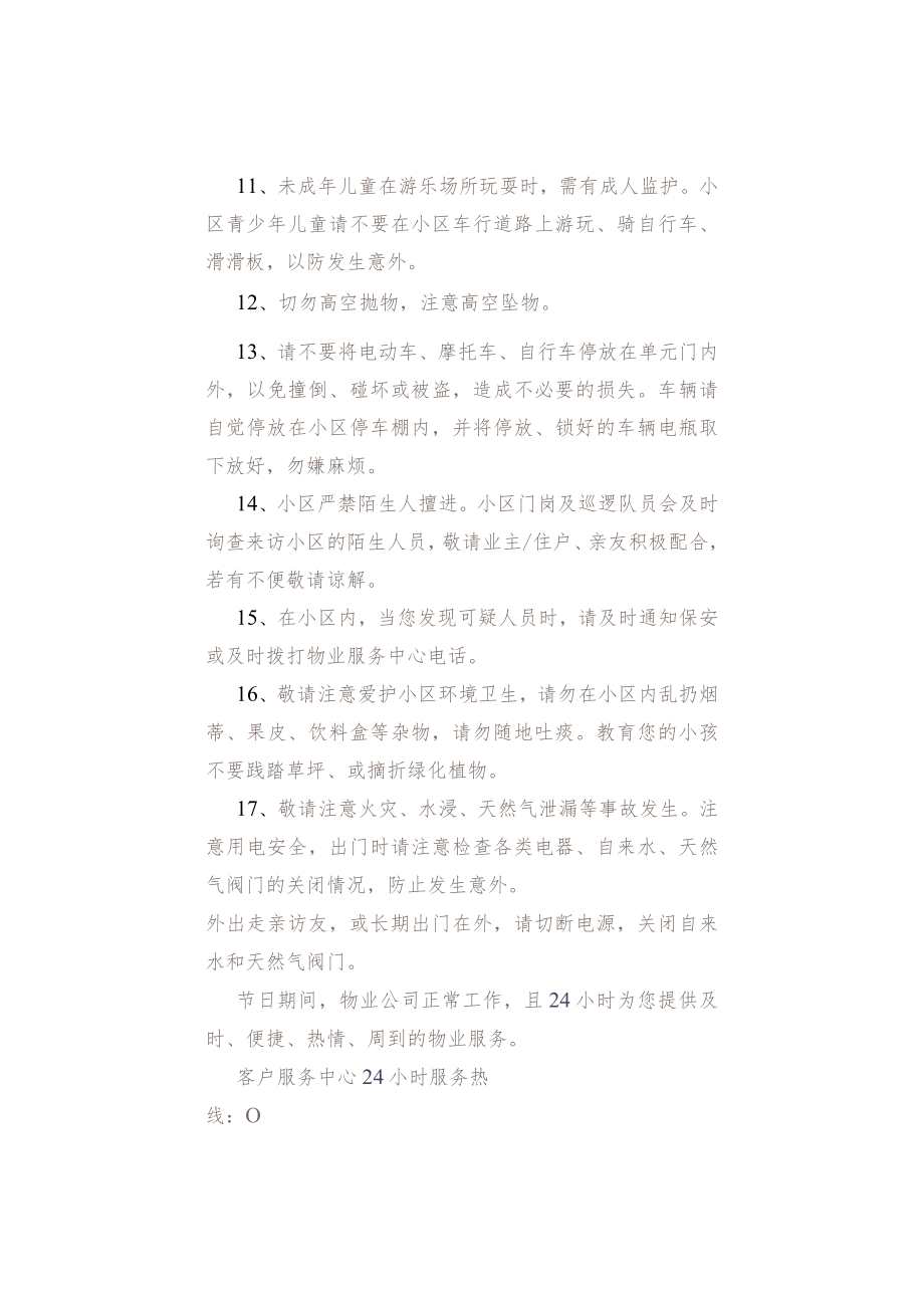 物业关于中秋节装修暂停施工及安全温馨提示.docx_第3页