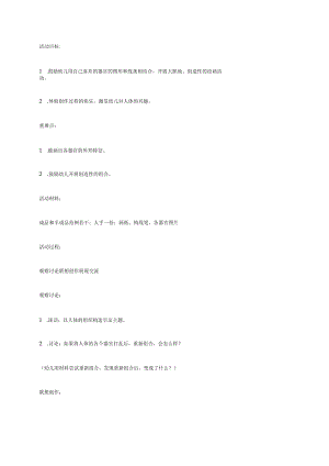 幼儿园《大班主题活动：有趣的组合》教案.docx