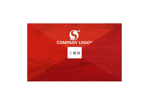 木纹红色总经理职务企业商务名片自定义Word模板.docx