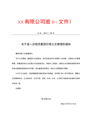 有限公司通知.docx