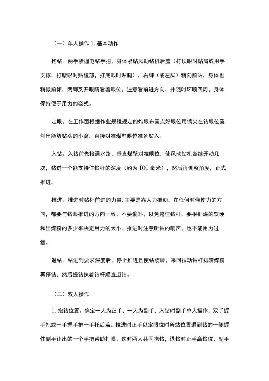 手持式风动钻机操作规程.docx_第2页