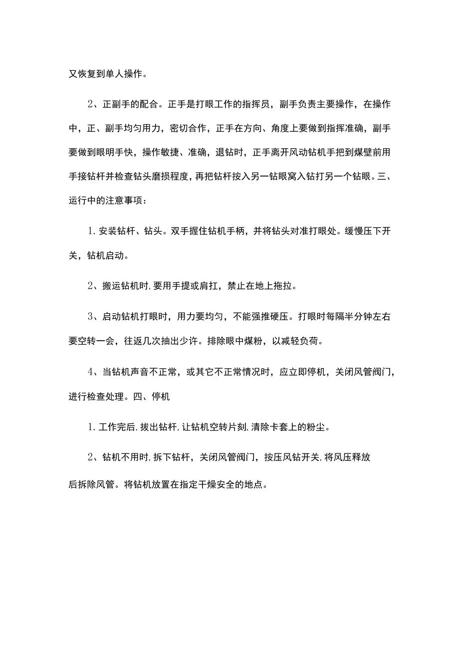 手持式风动钻机操作规程.docx_第3页