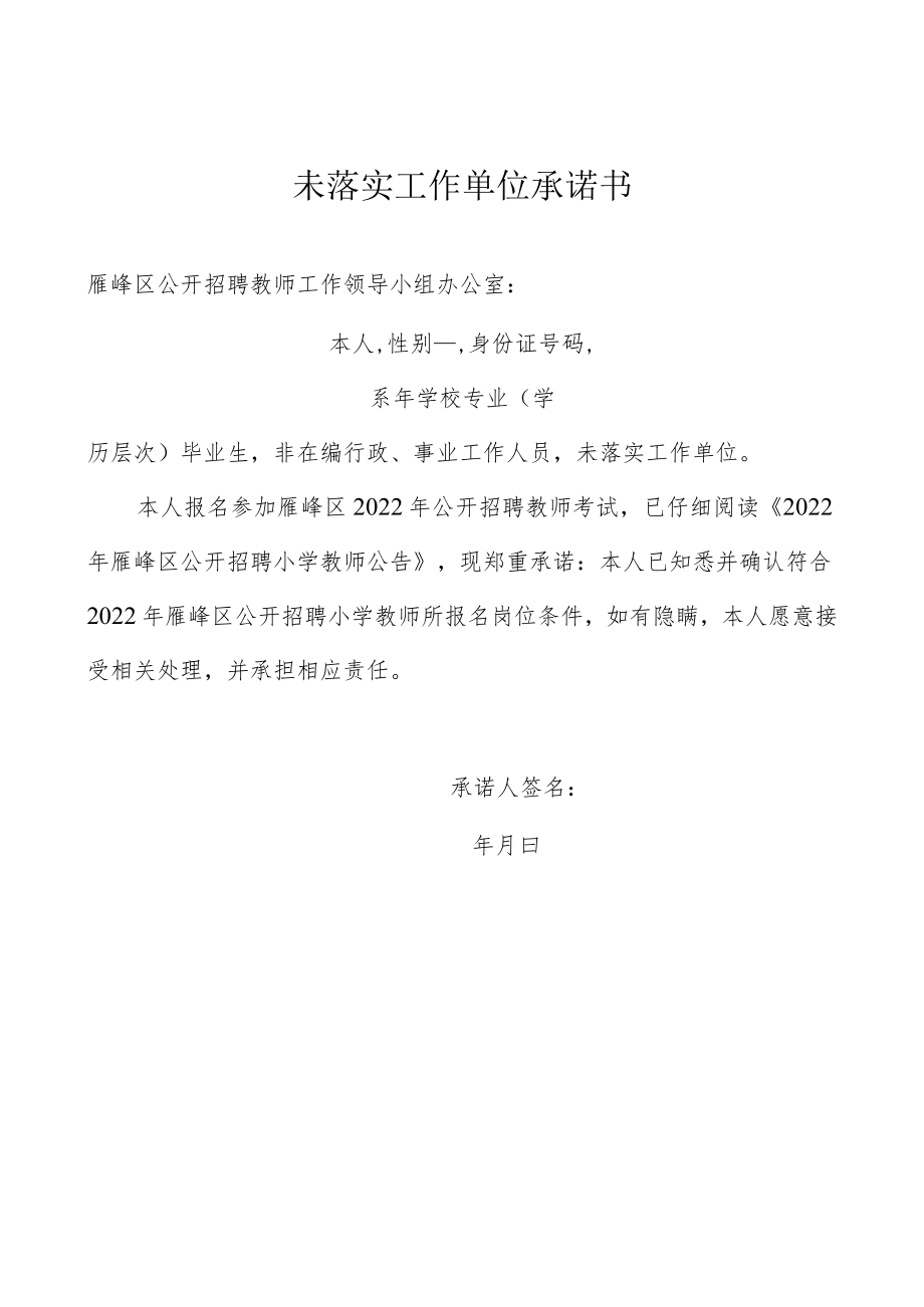 未落实工作单位承诺书.docx_第1页