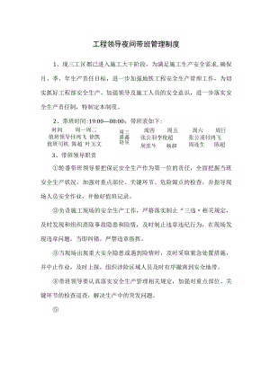 项目部领导带班制度.docx