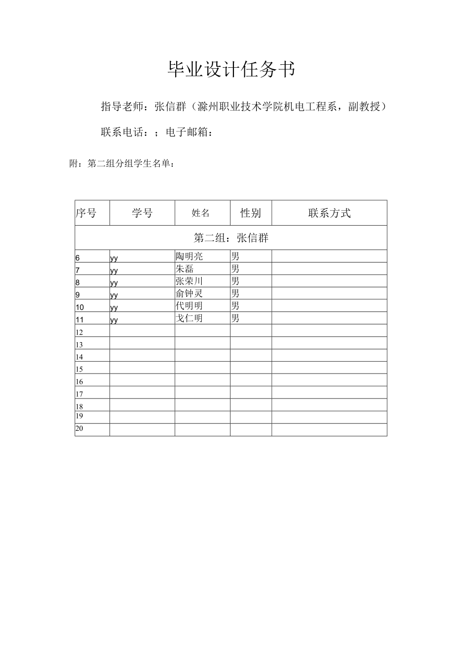 毕业设计任务书.docx_第1页