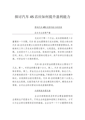 汽车4S店运营能力提升方案2-4-16.docx