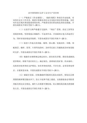 沿空留巷滞后支护工安全生产责任制.docx