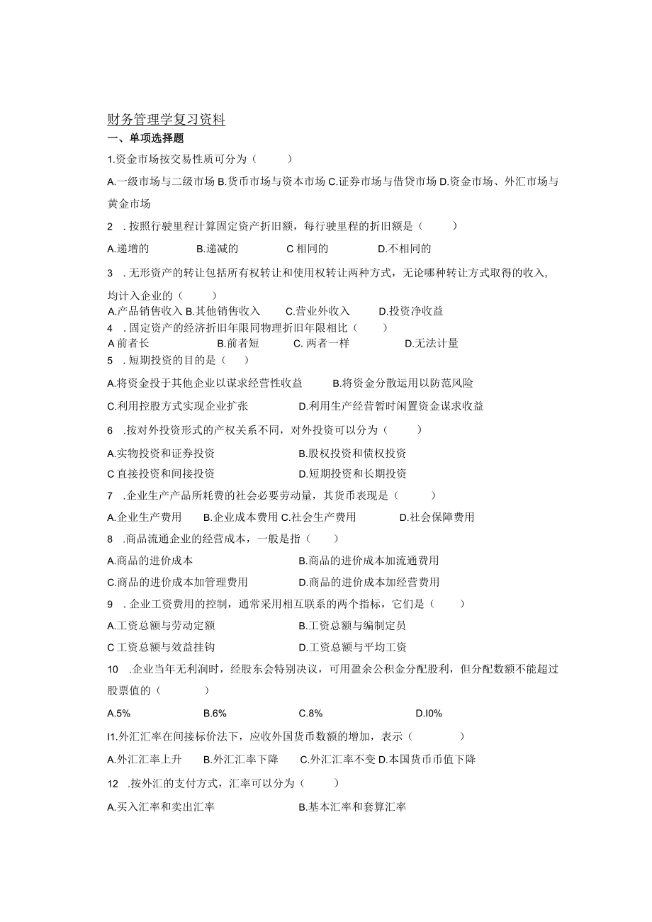 财务管理学复习资料.docx_第1页