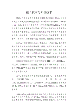 接入技术与布线技术.docx