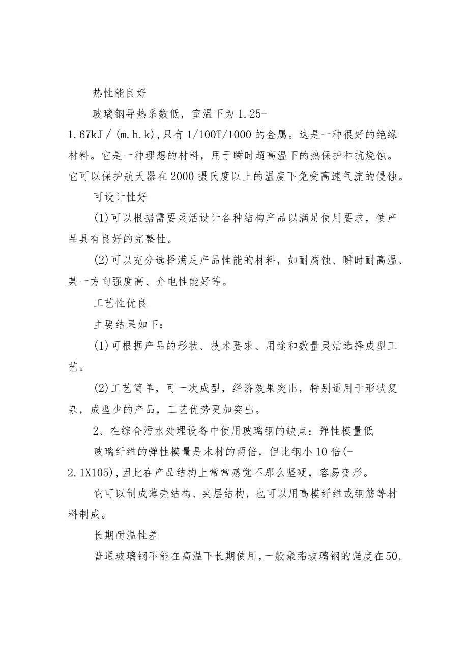 污水处理设备材料详解.docx_第2页