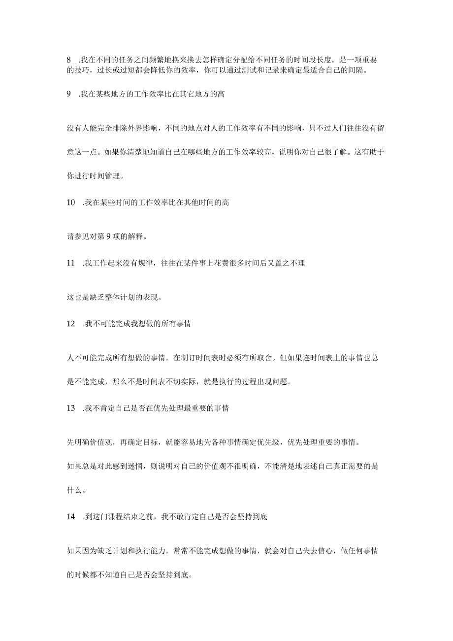 心理学职场管理时间管理测试15题.docx_第3页