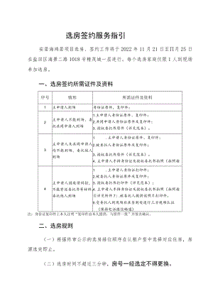 选房签约服务指引.docx